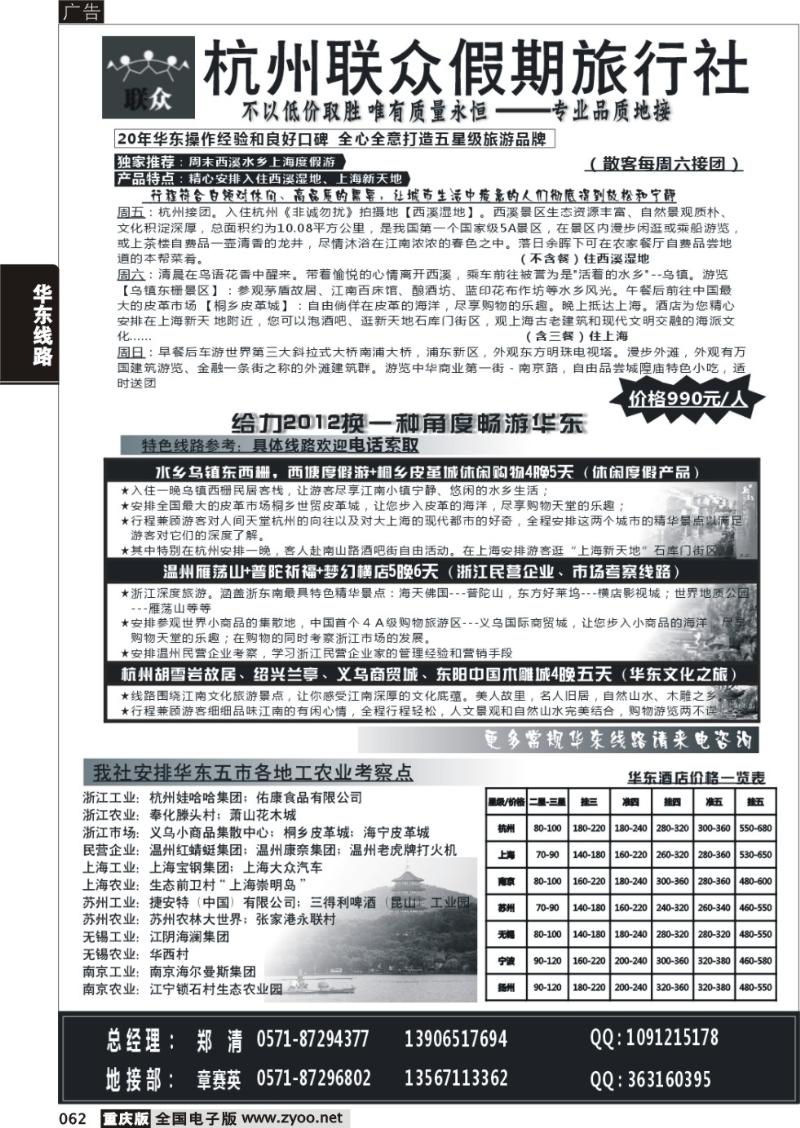 062 杭州联众