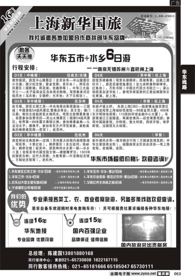 063 上海新华旅游社有限公司