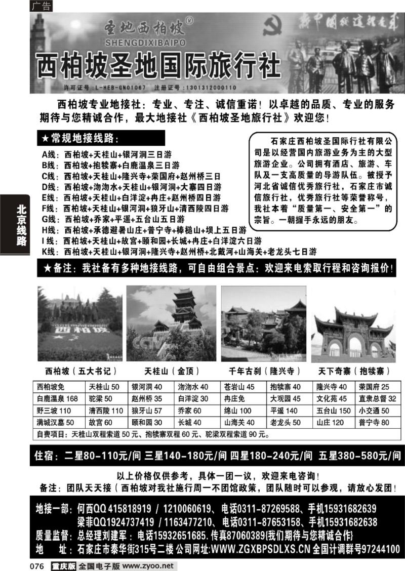 076 西柏坡圣地国际旅行社