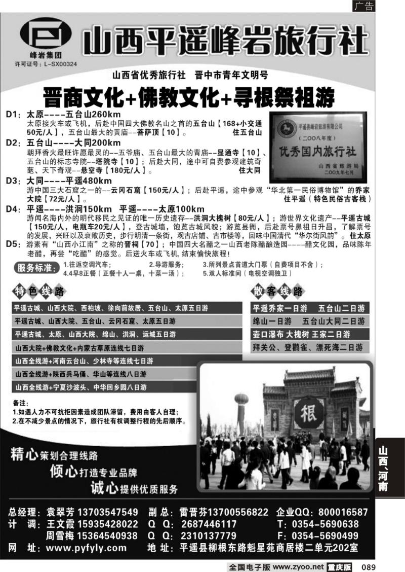 089 山西专业地接·峰岩旅行社