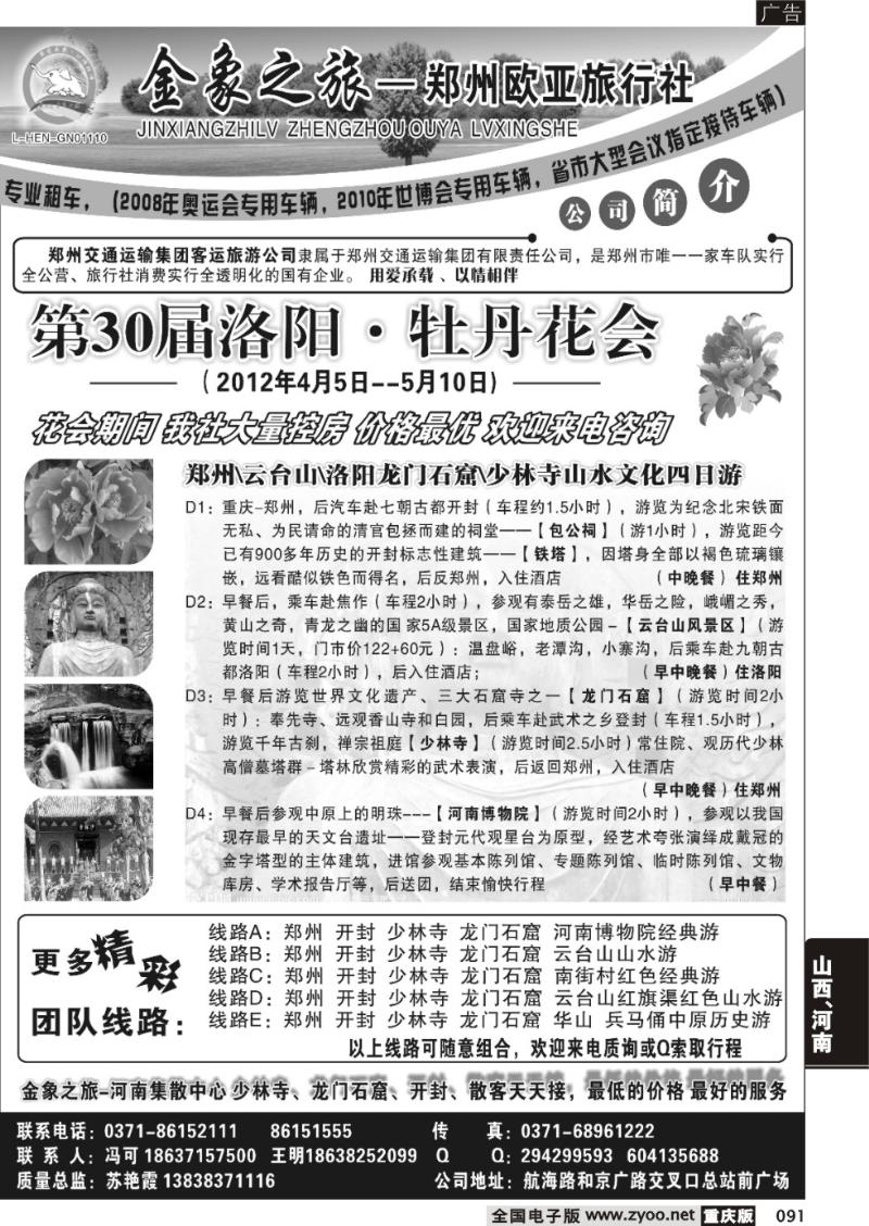 091  金象之旅-郑州欧亚旅行社