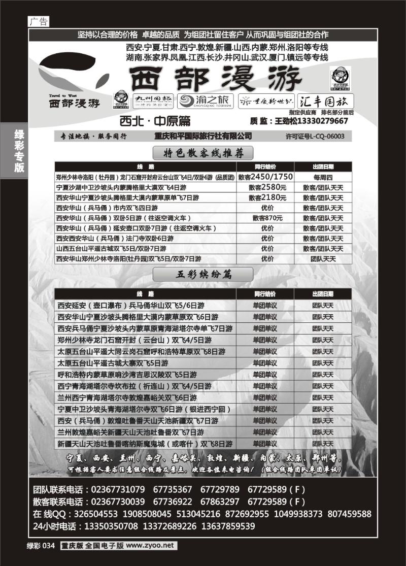 034 西部漫游
