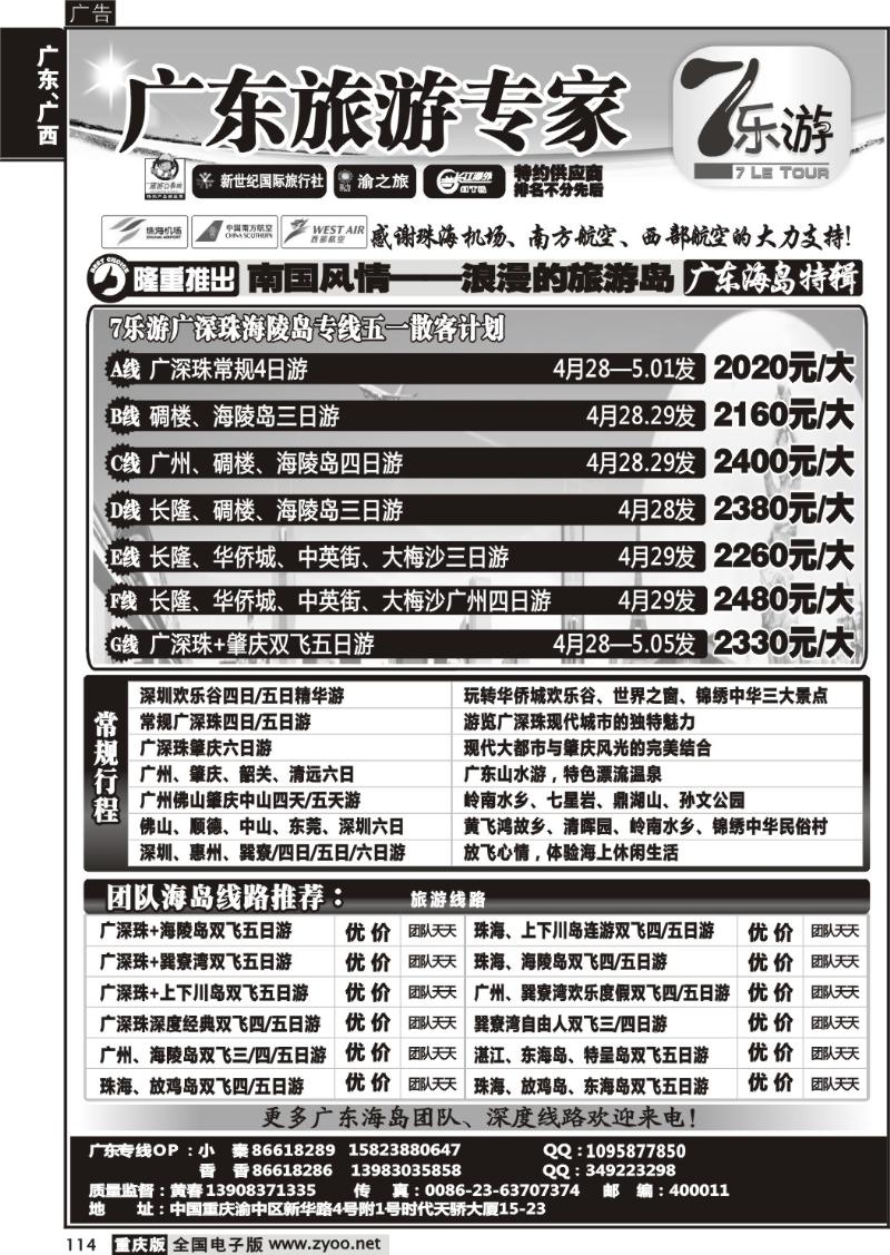 114 盎然七乐游