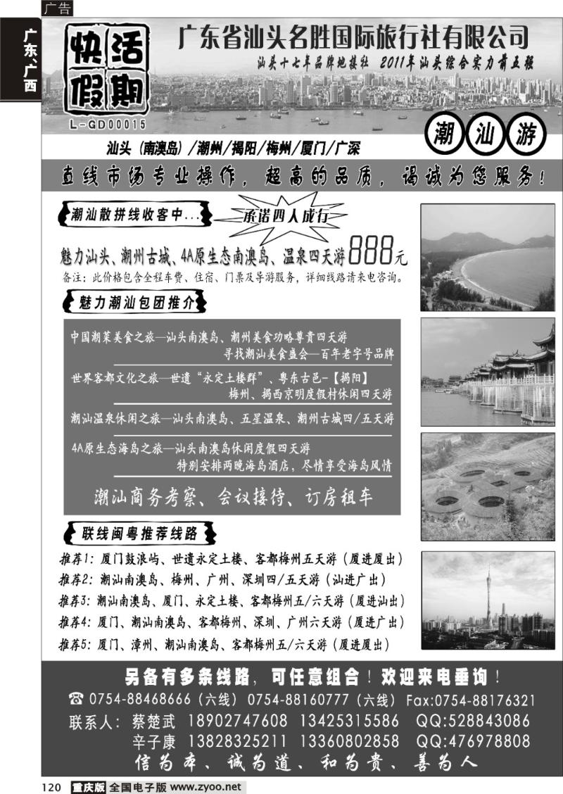 120 潮汕南澳岛、温泉首选供应商