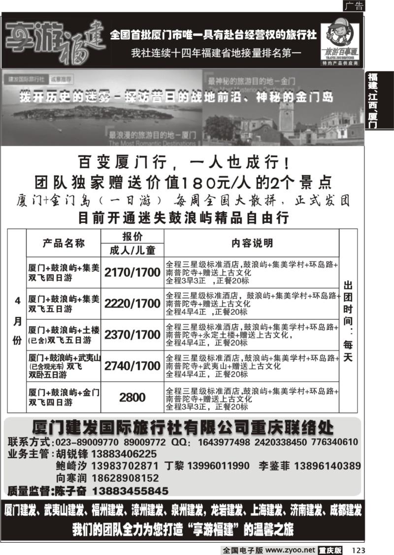 123  厦门建发
