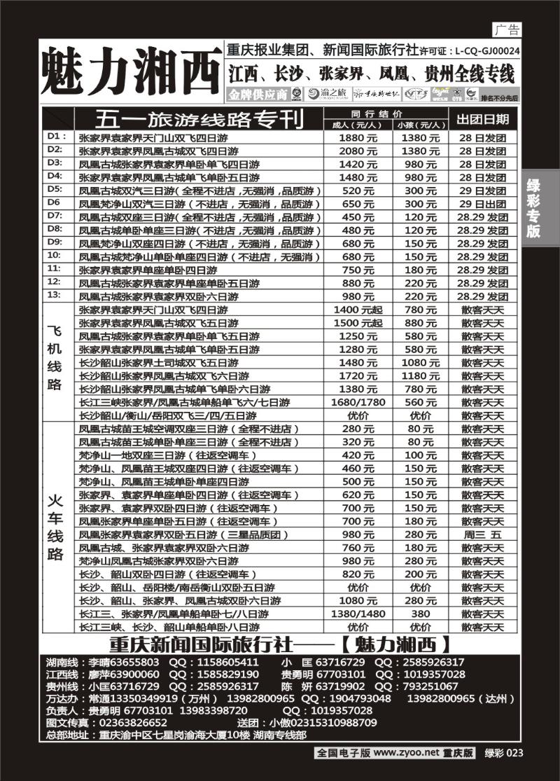 023 魅力湘西