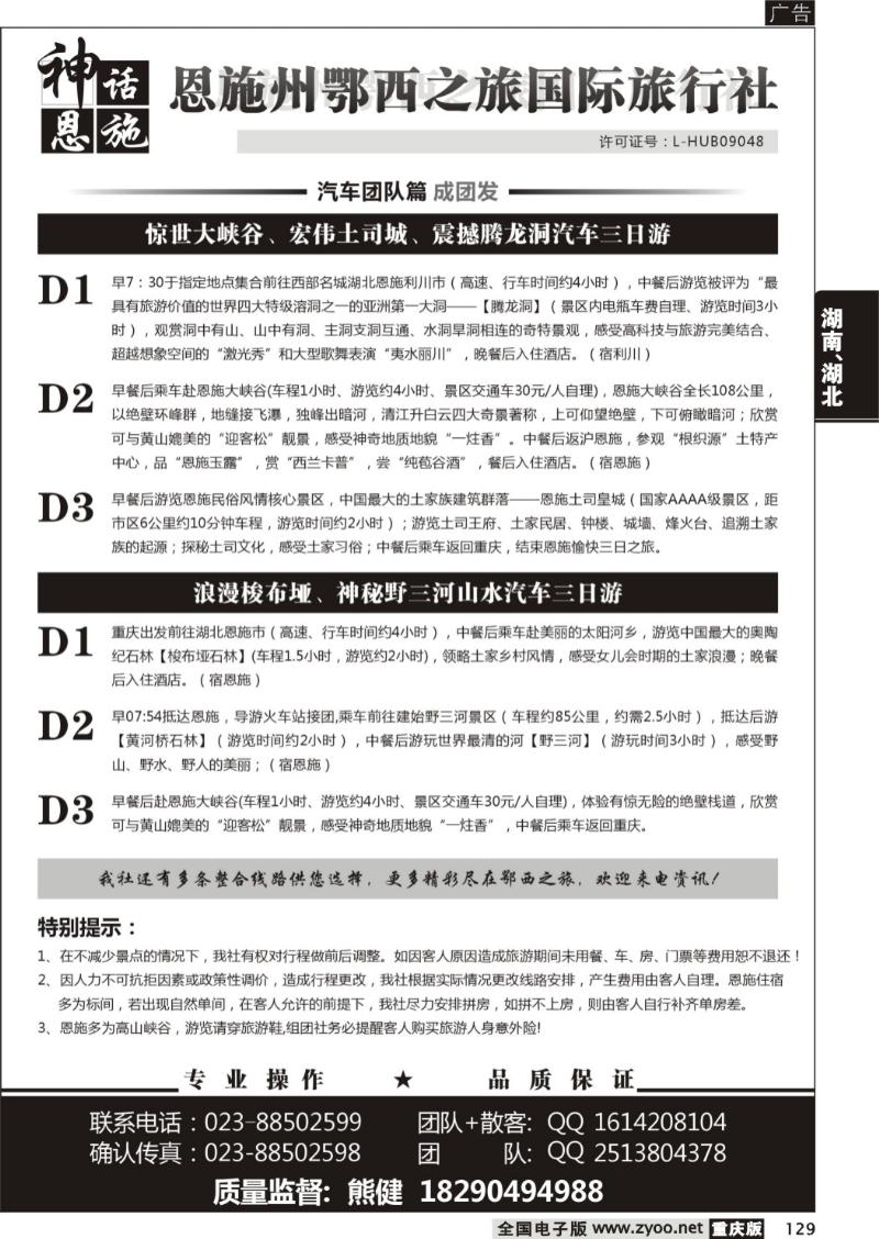 129 恩施川鄂西之旅2