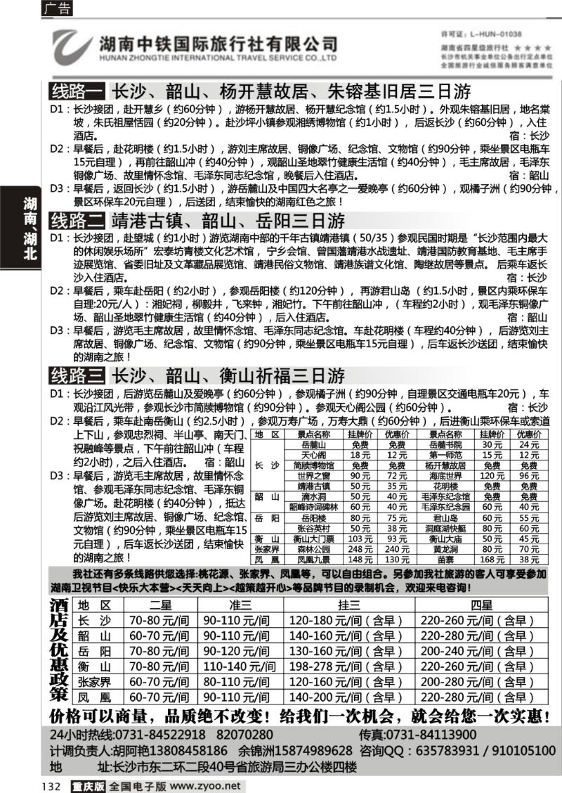 132 湖南中铁