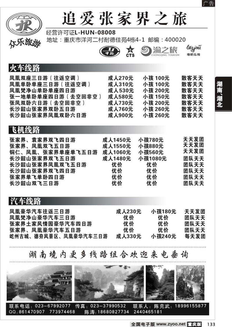 133 张家界假日