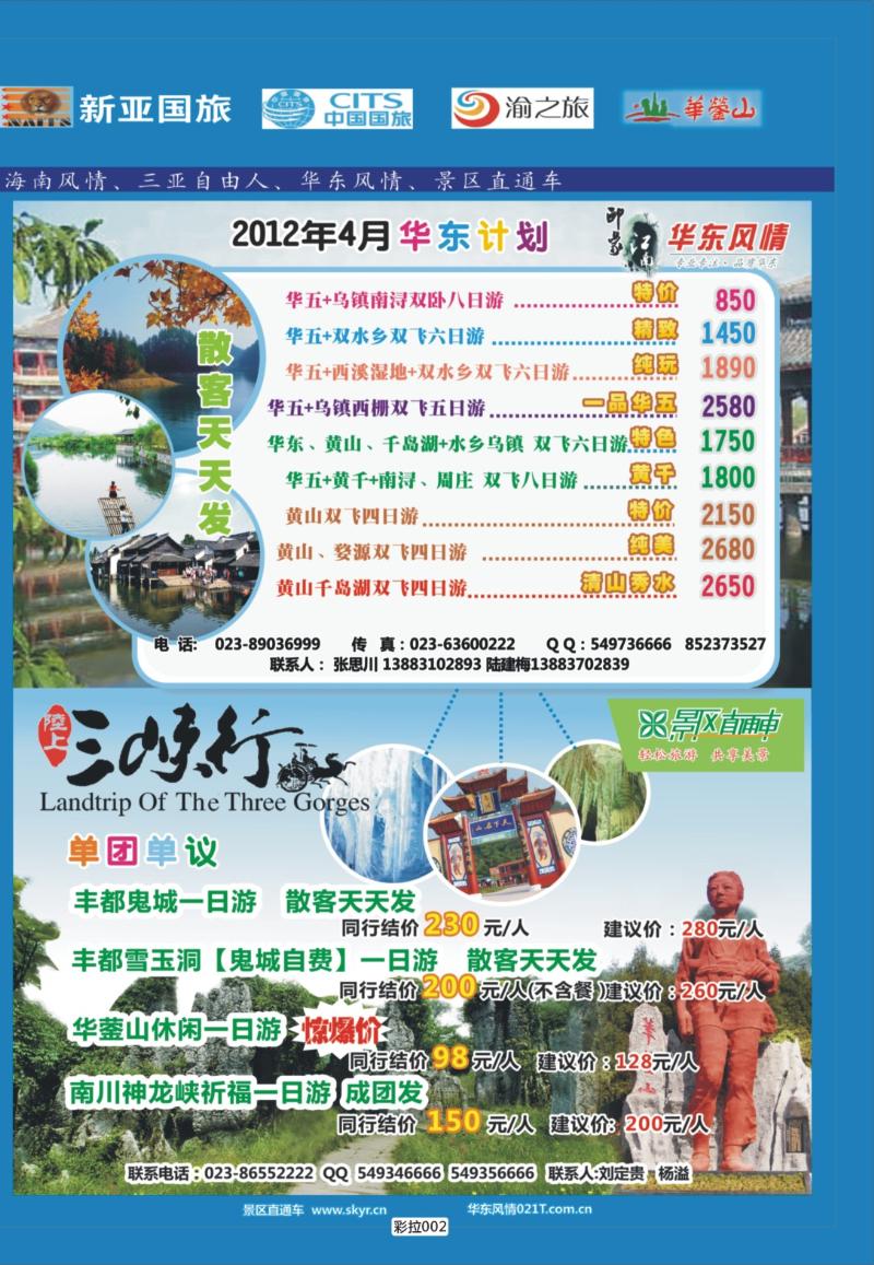 彩拉002   372   海南-直通车-华东