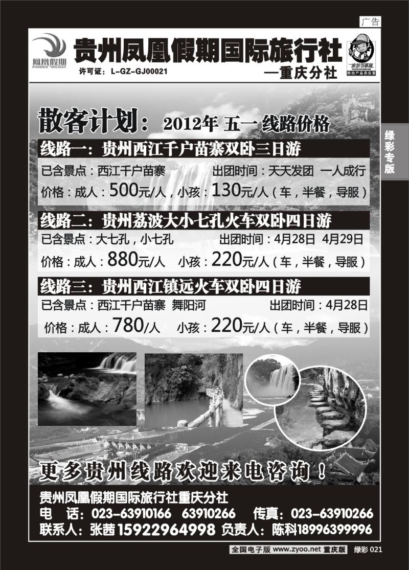 021 贵州凤凰假期国际旅行社