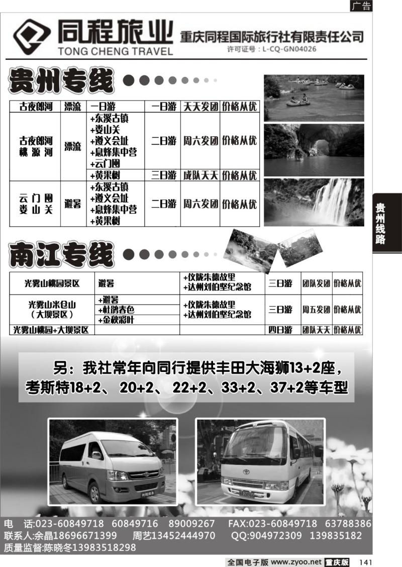 141 同程