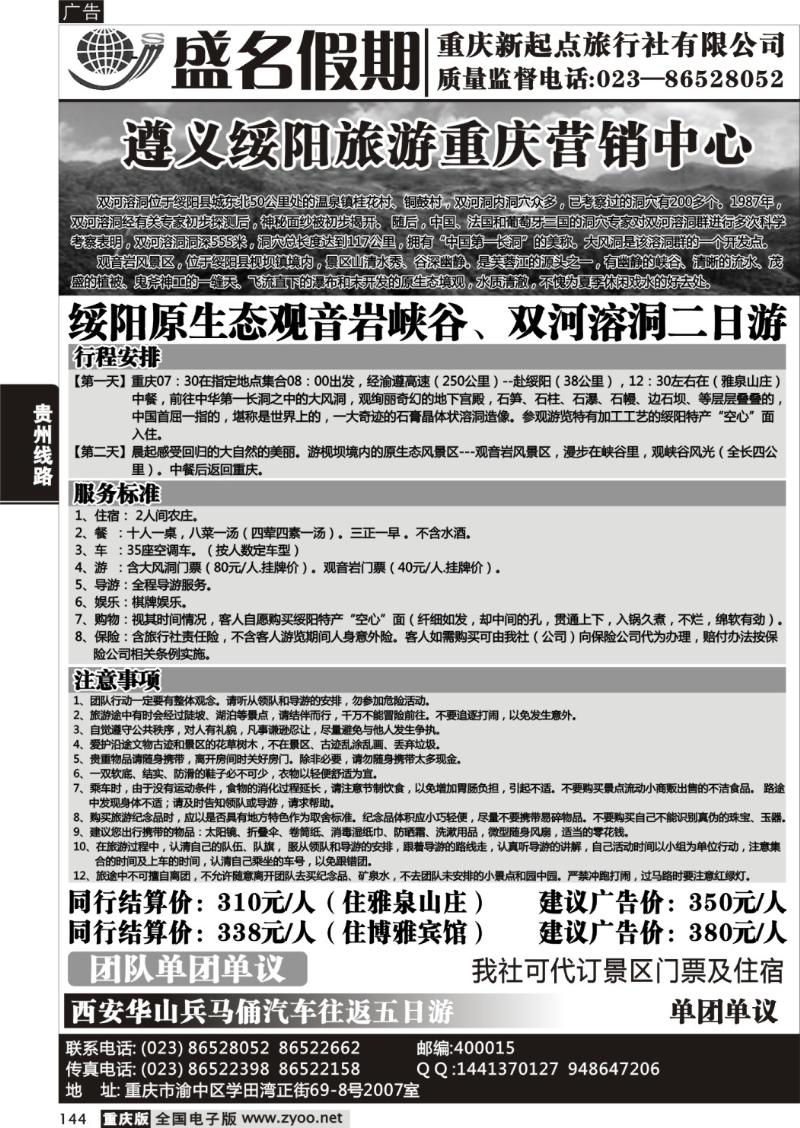 144 盛名假期