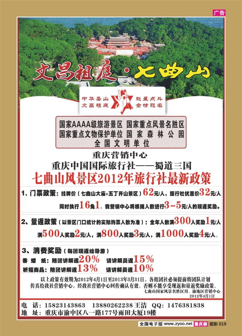 019   372期   川北三国文化环线-重庆营销中心