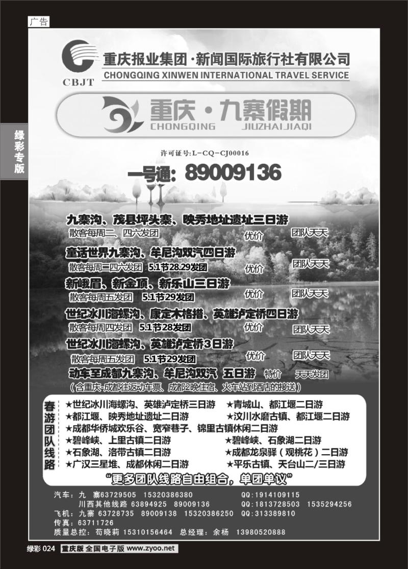 024 新闻国旅 九寨假期2P