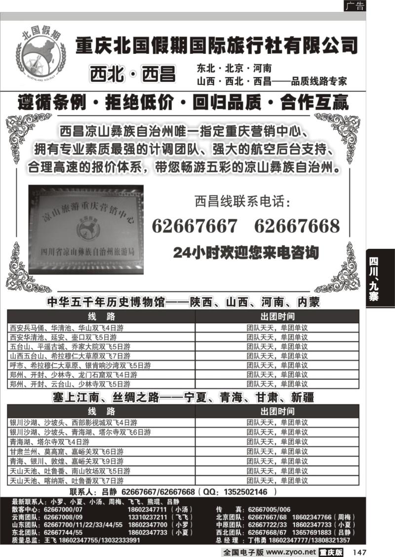 147 北国假期-西北 西昌