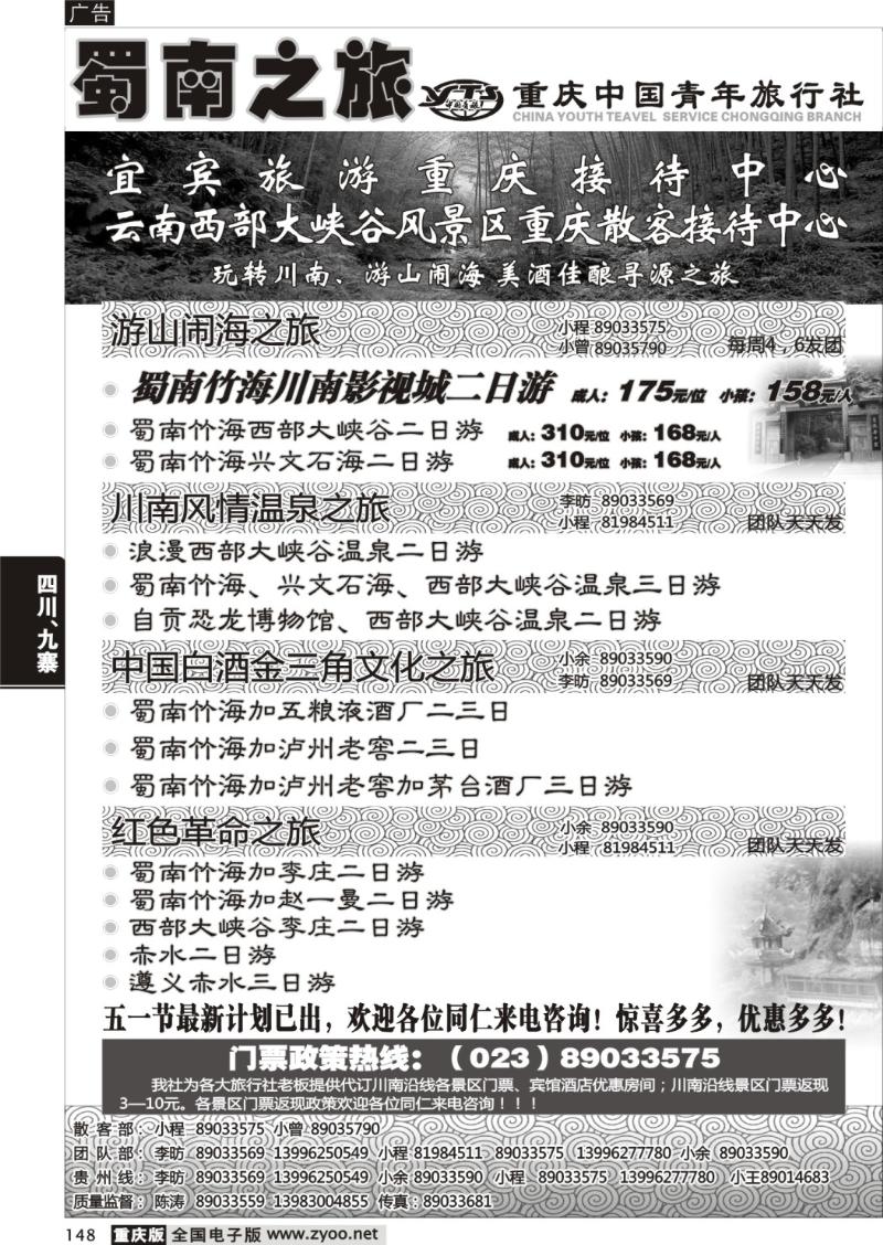 148 蜀南之旅