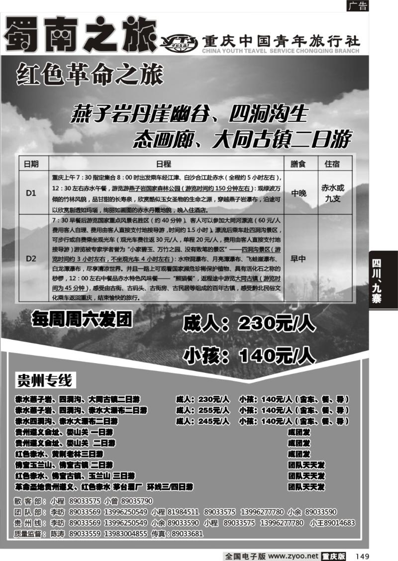 149 蜀南之旅