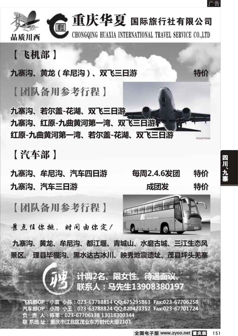 151 重庆华夏国旅