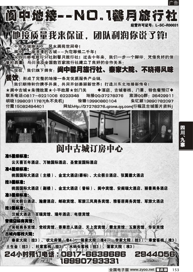 153 阆中新月