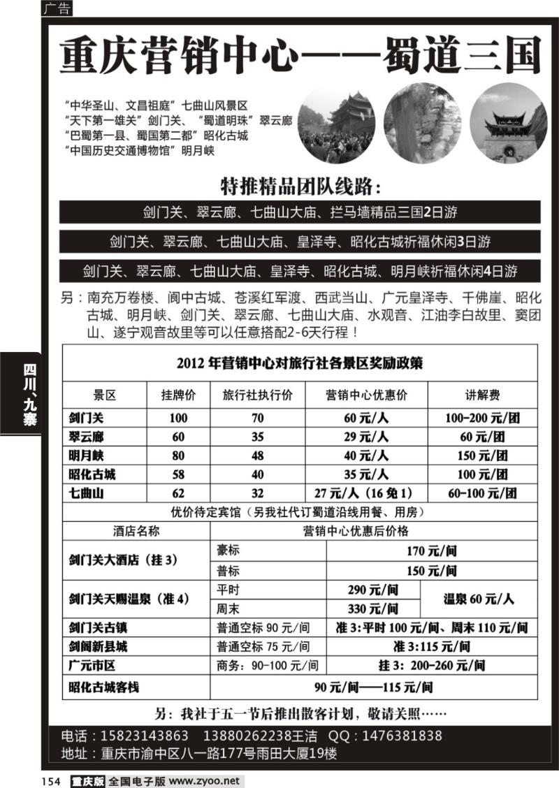 154 川北三国文化环线-重庆营销中心