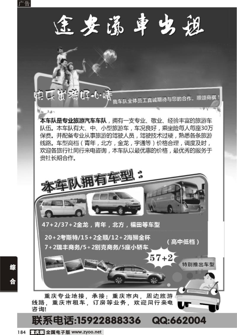 184 途安汽车出租