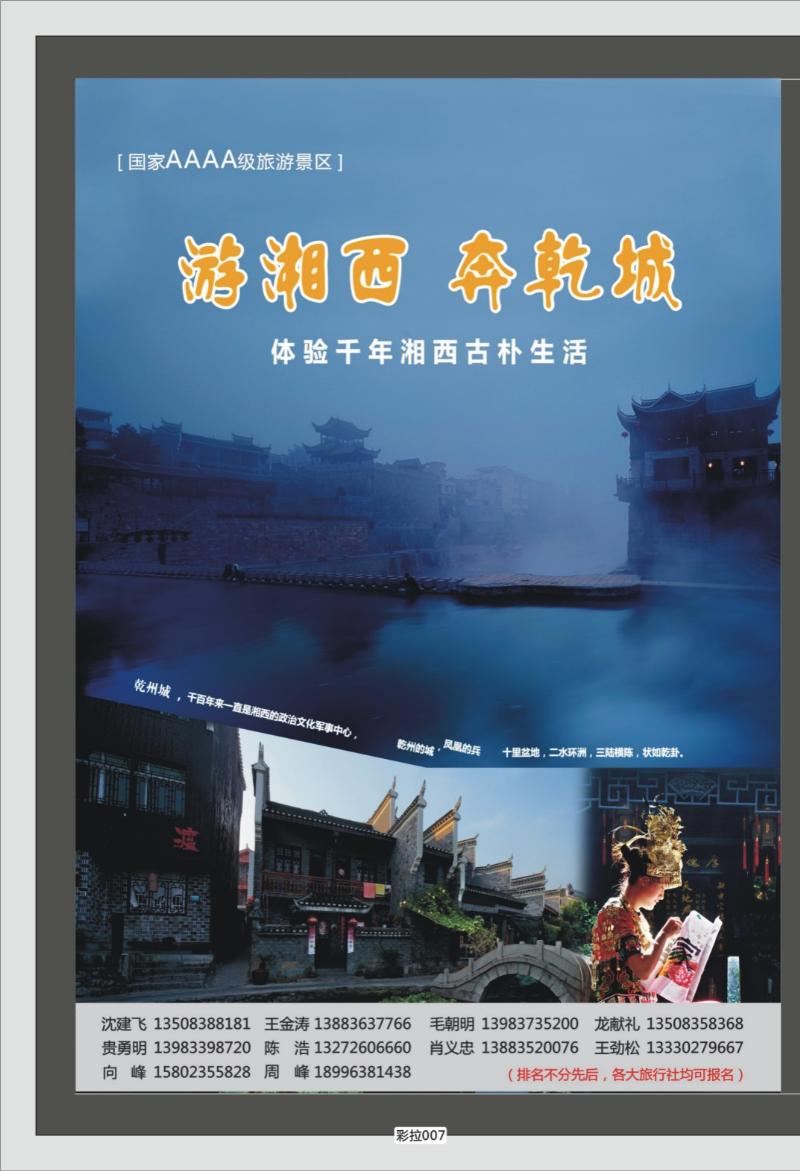 彩拉007   372期  乾州景区2P
