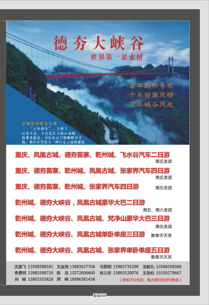 彩拉008   372期  乾州景区2P