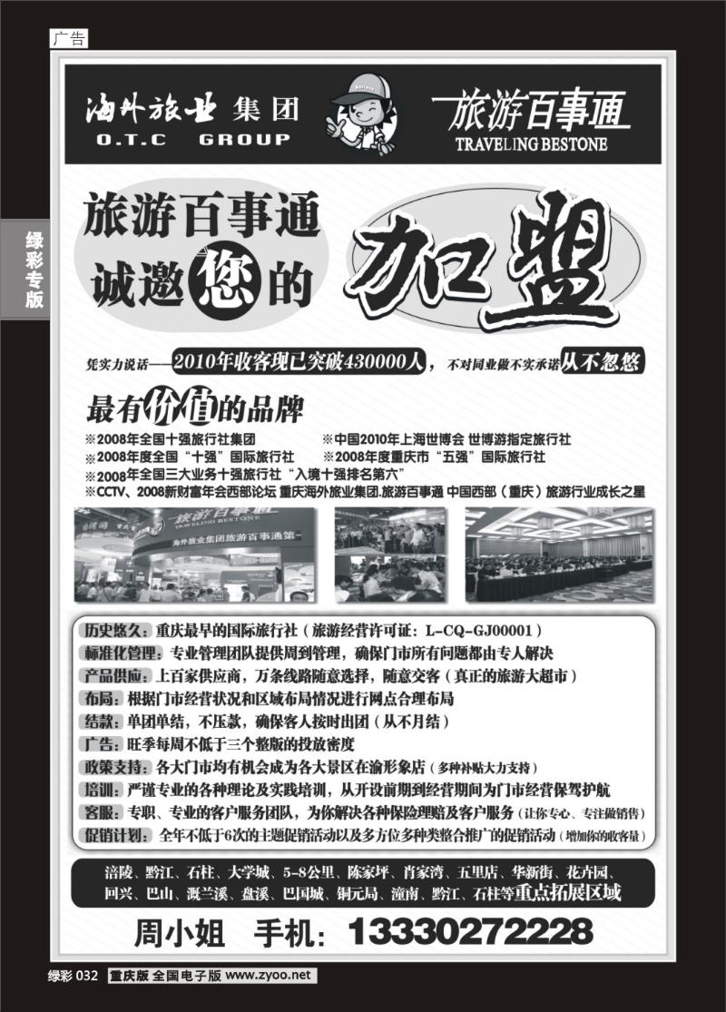 032 海外-百事通