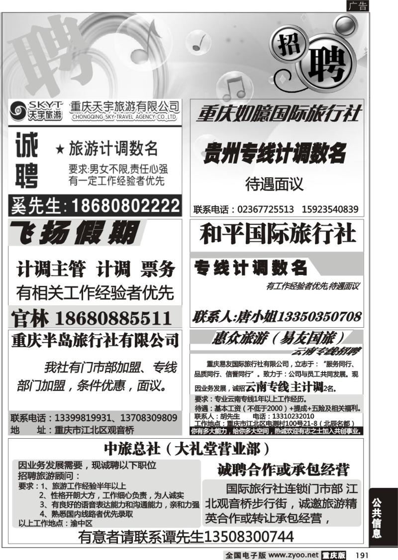 191 招聘专版
