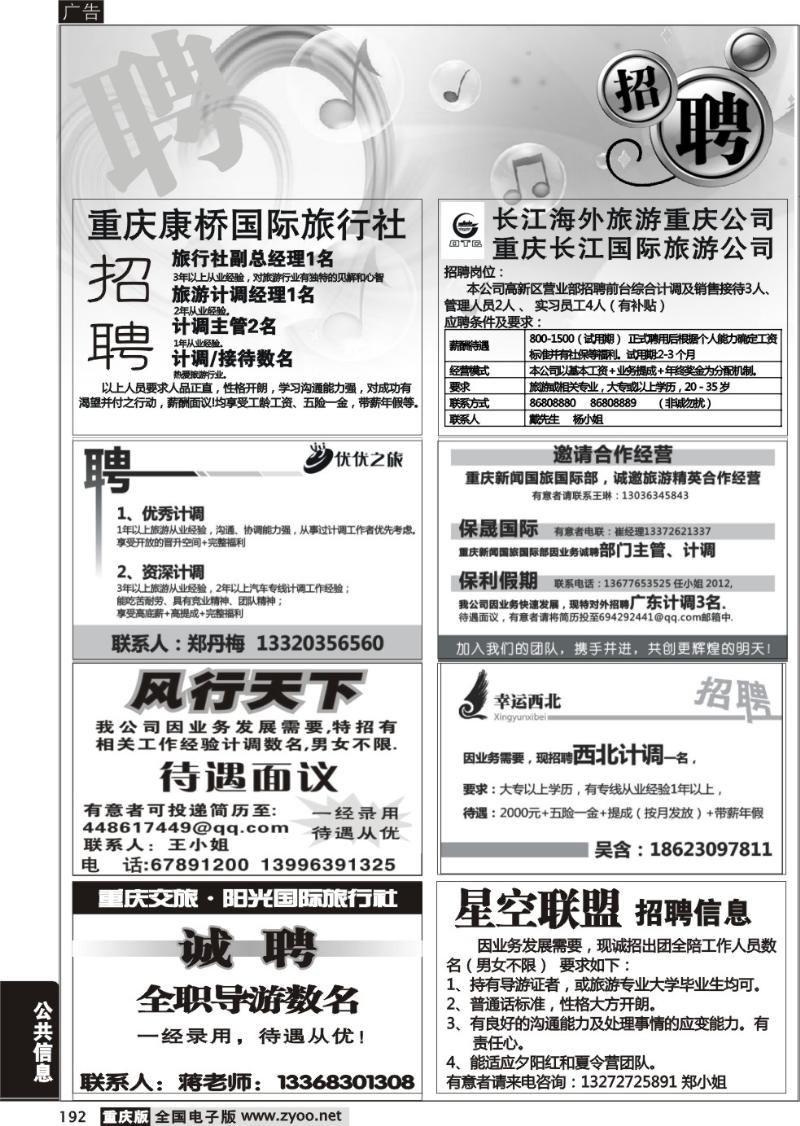 192  招聘专版
