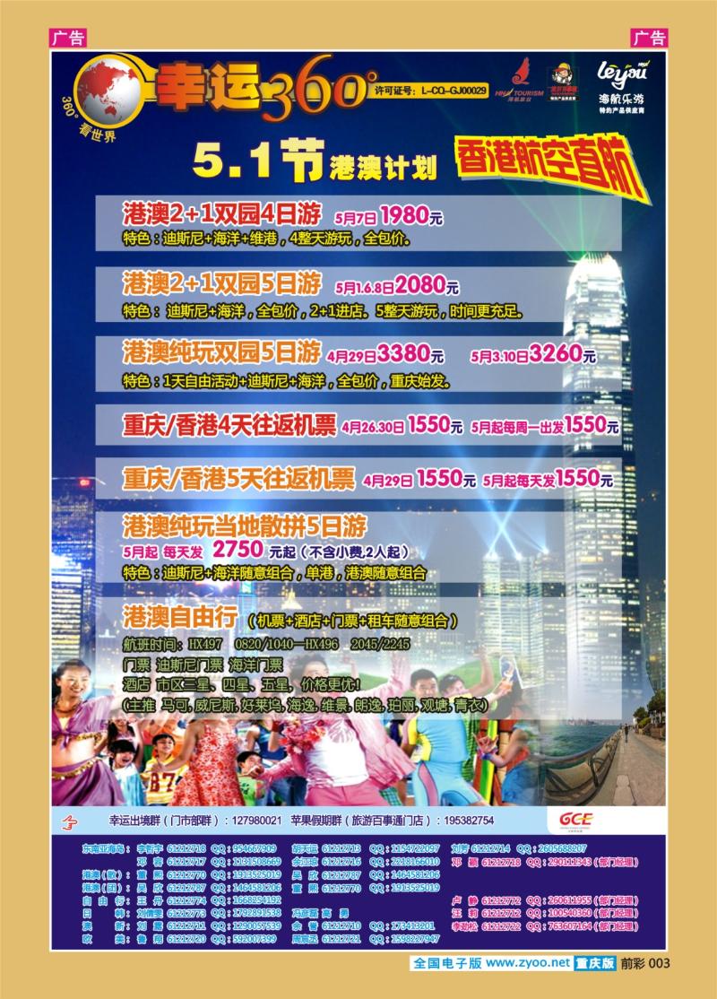 003  幸运港澳