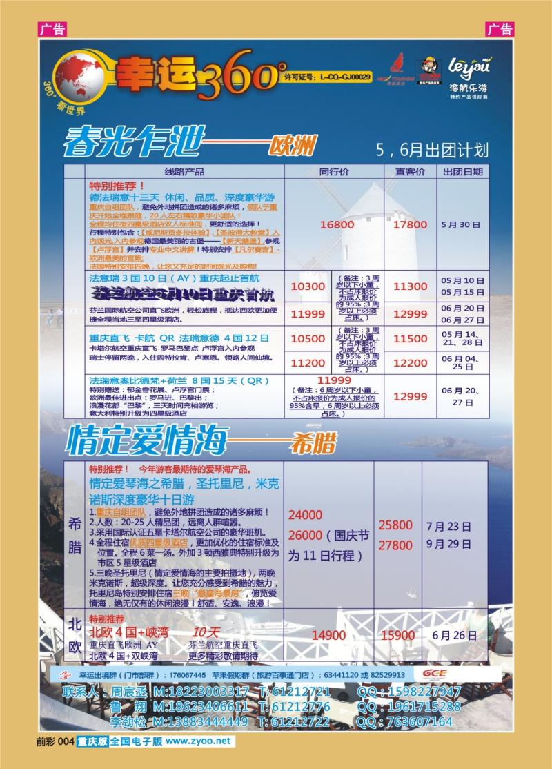 004  欧洲