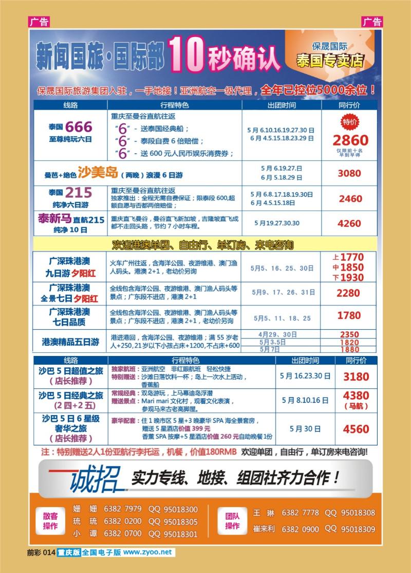 014  新闻