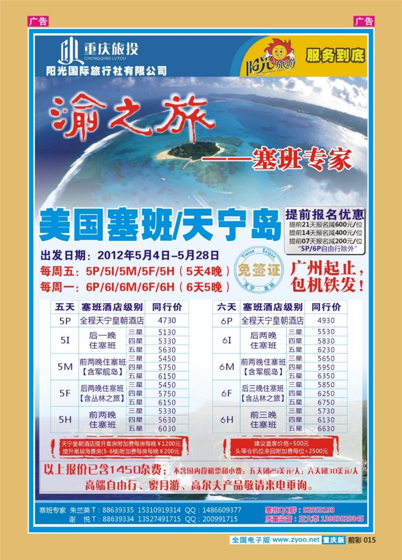 015  渝之旅