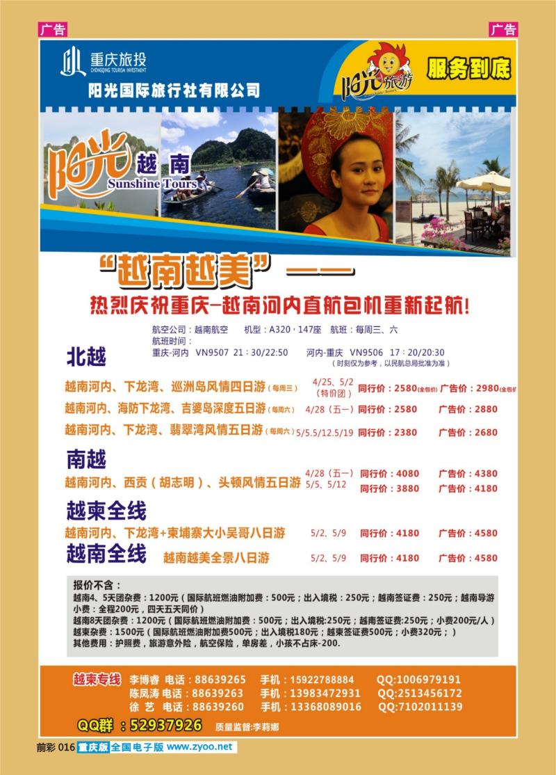 016 阳光国旅-出境(东南亚+越南)