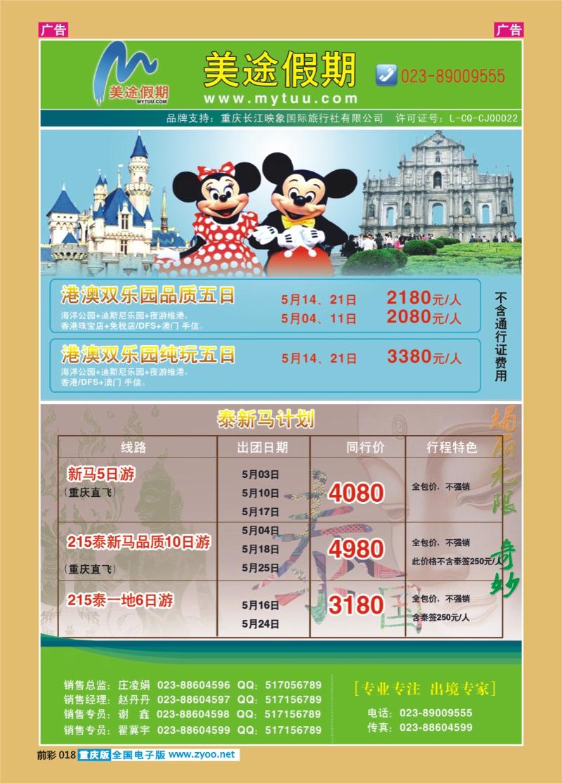 018  畅游港澳之旅
