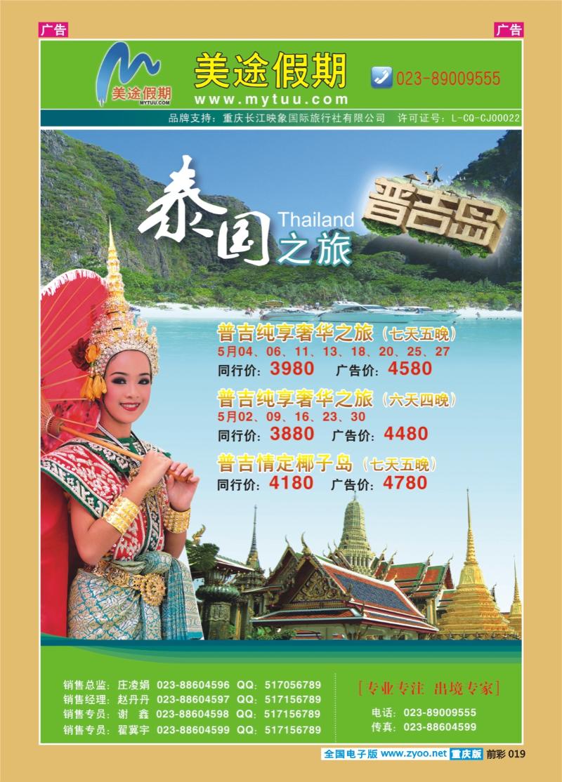 019  泰国之旅