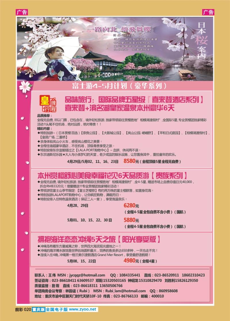 020  万友富士游