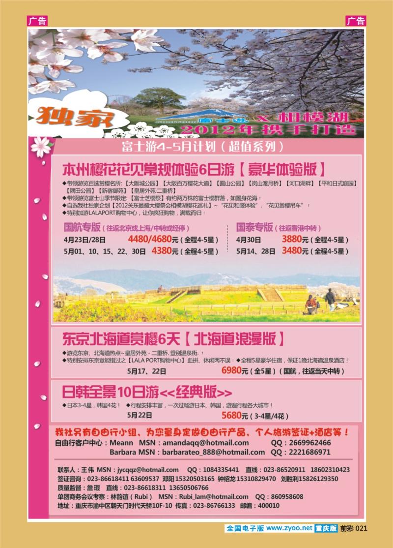 021  万友富士游