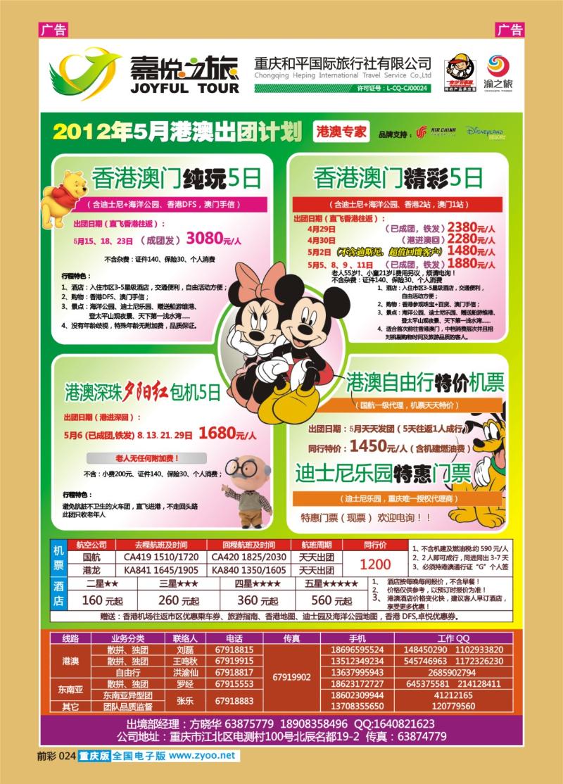 024  重庆嘉悦之旅_港澳