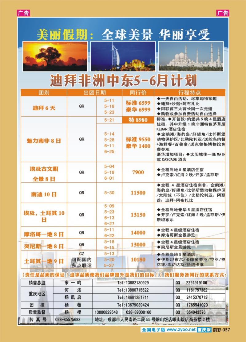 037  美丽假期