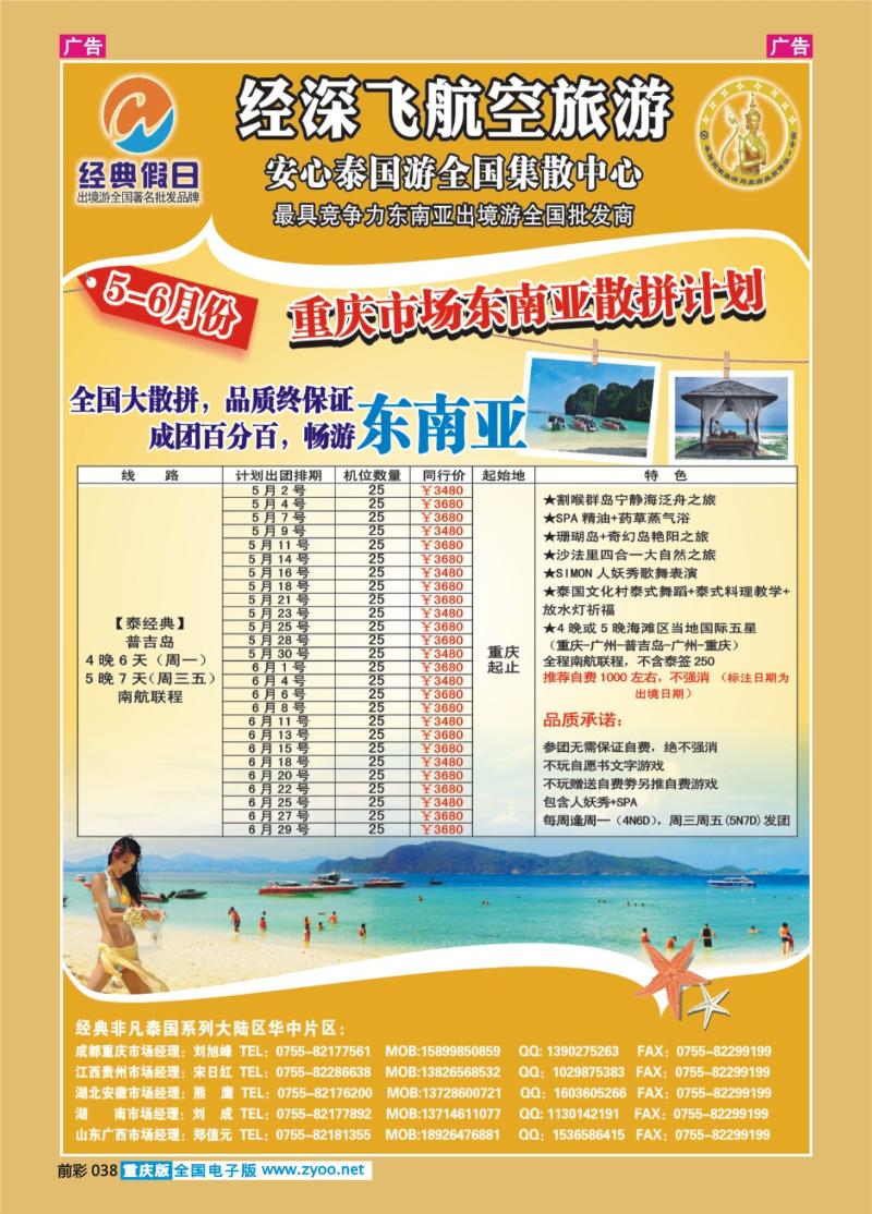 038  经典假日（深航国旅）--东南亚散拼计划