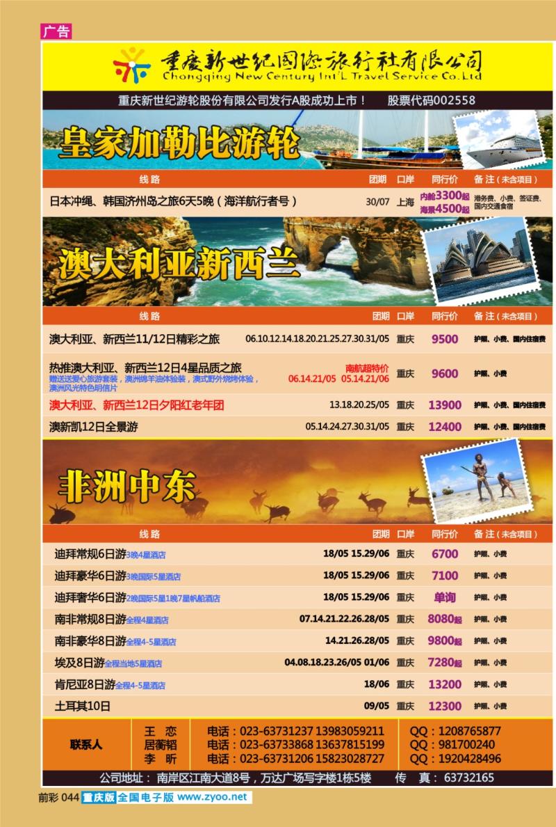 044  新世纪-澳大利亚欧美中东