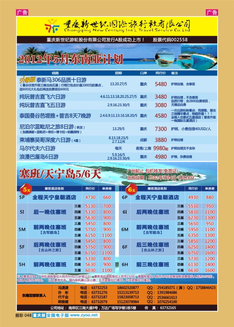 048  新世纪-塞班天宁岛-东南亚