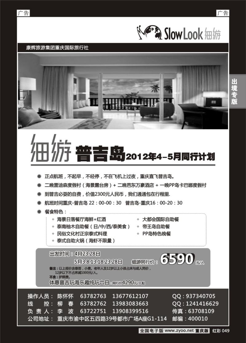 049  重庆康辉-东南亚