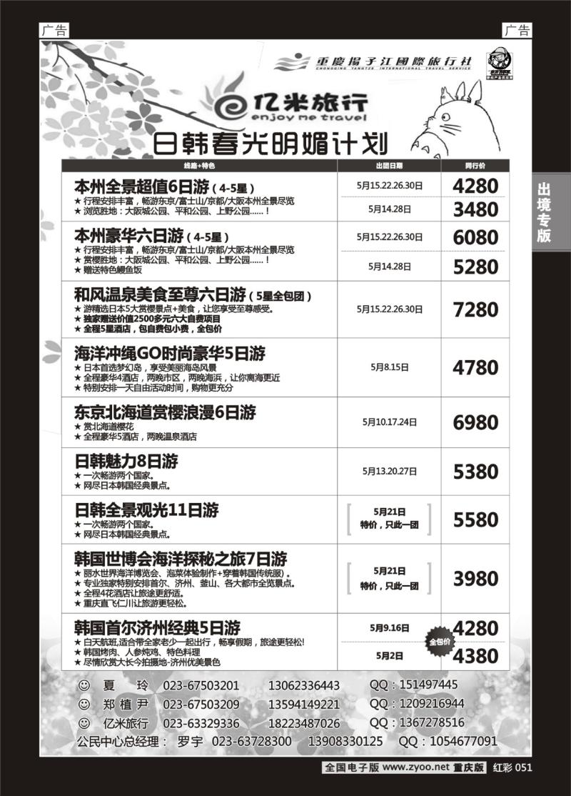 051  亿米旅行社