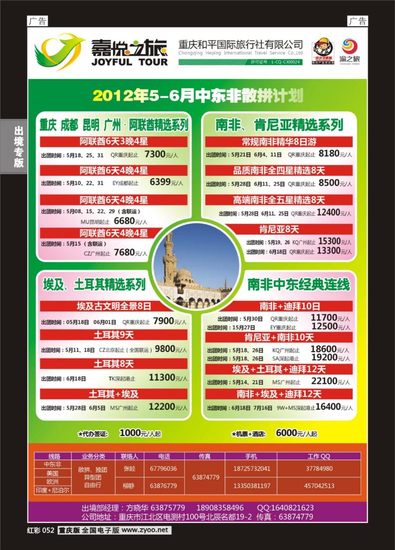 052  重庆嘉悦之旅01