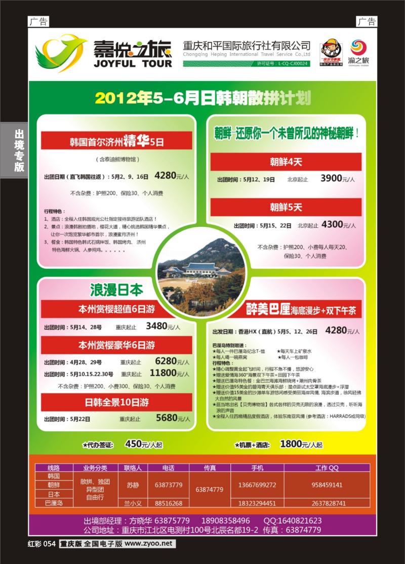 054  重庆嘉悦之旅03