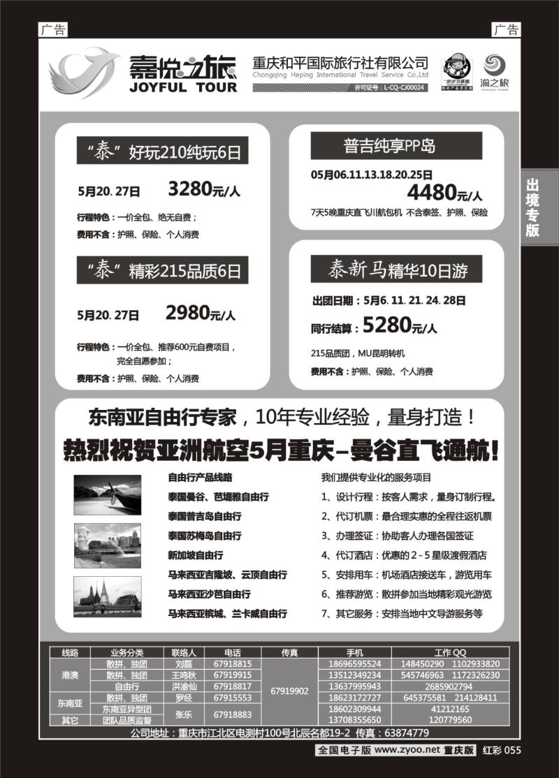 055  重庆嘉悦之旅_东南亚